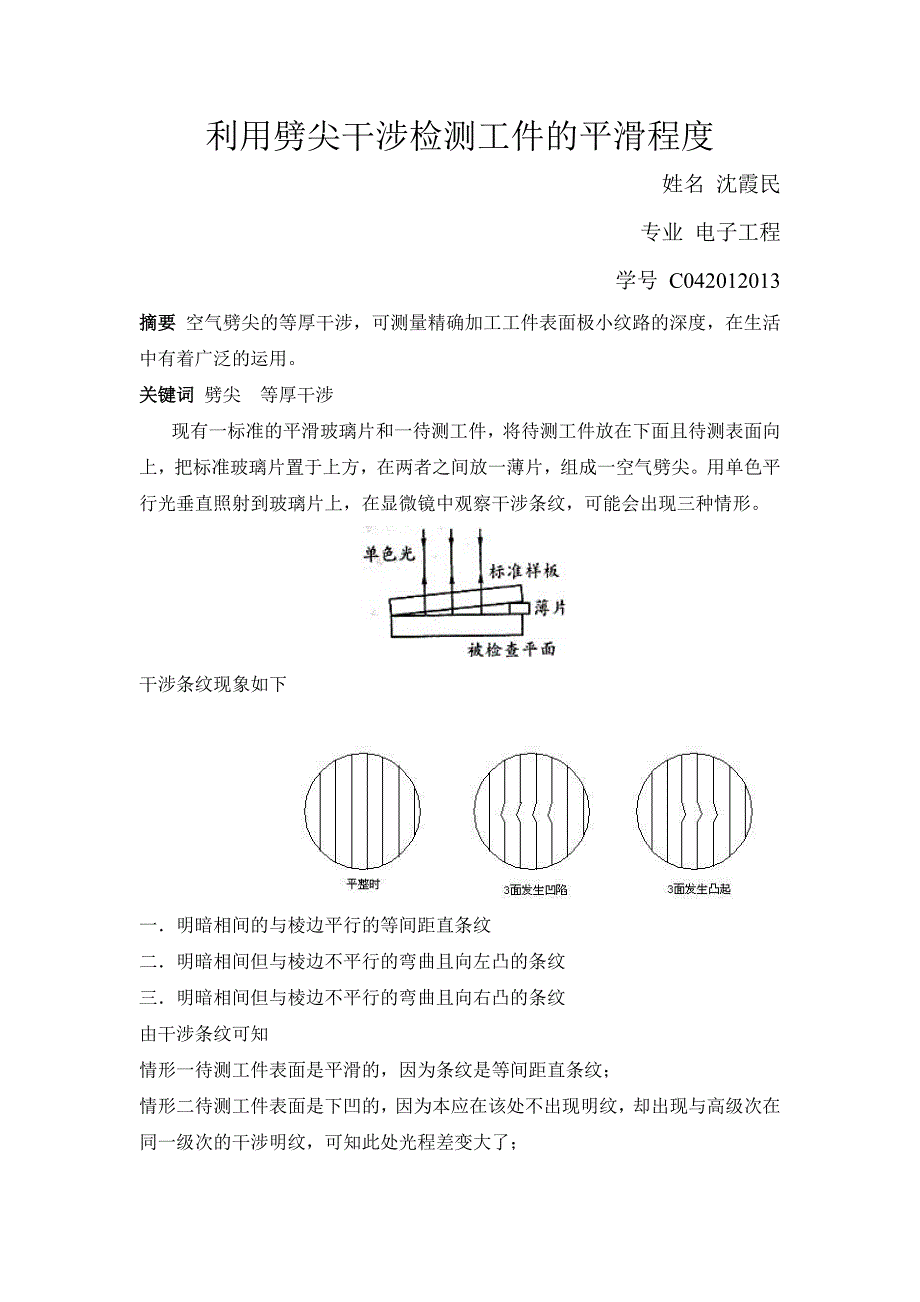 利用劈尖干涉检测工件的平滑程度_第1页