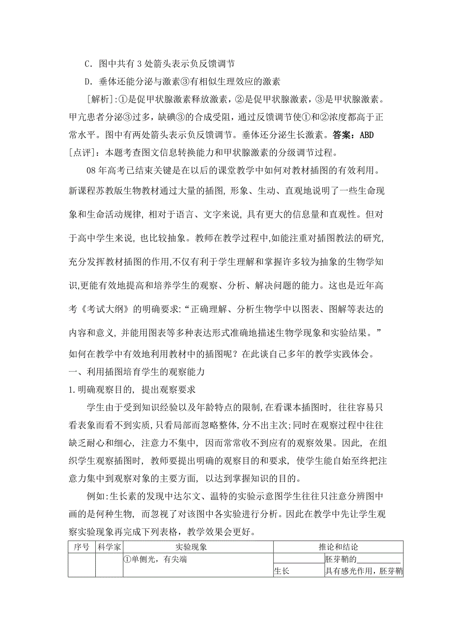 浅析谈生物教学中教材插图的有效利用_第3页