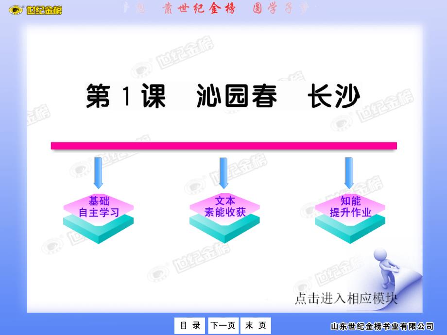 过关系列配套ppt1_第1页