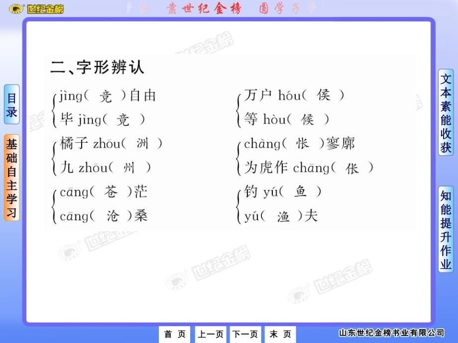 过关系列配套ppt1_第5页