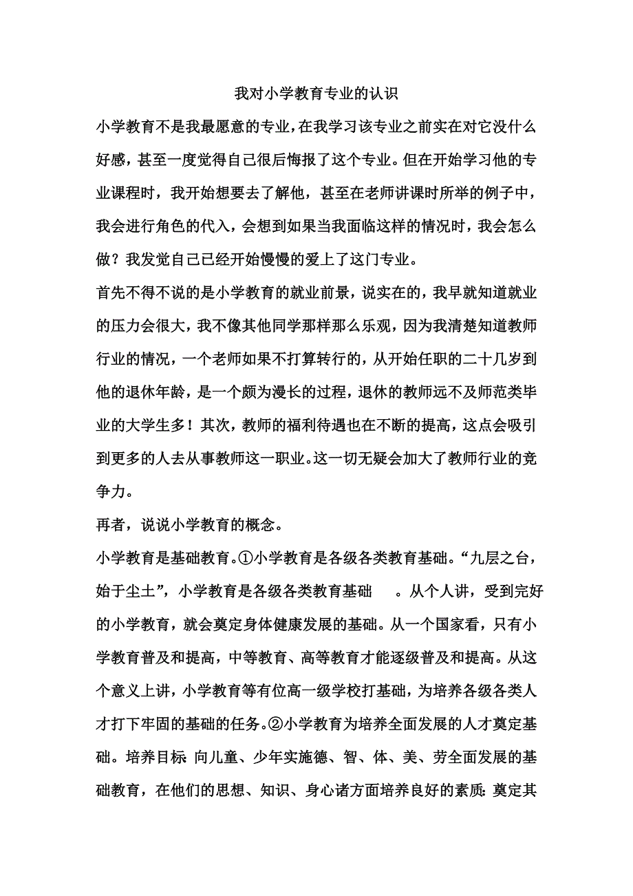 专业导论做作业_第1页