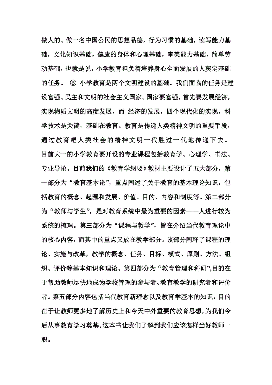 专业导论做作业_第2页