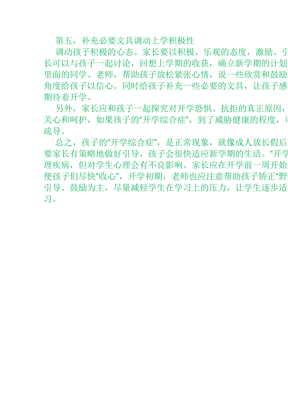 中小学开学前家长必须做的五件事_第3页