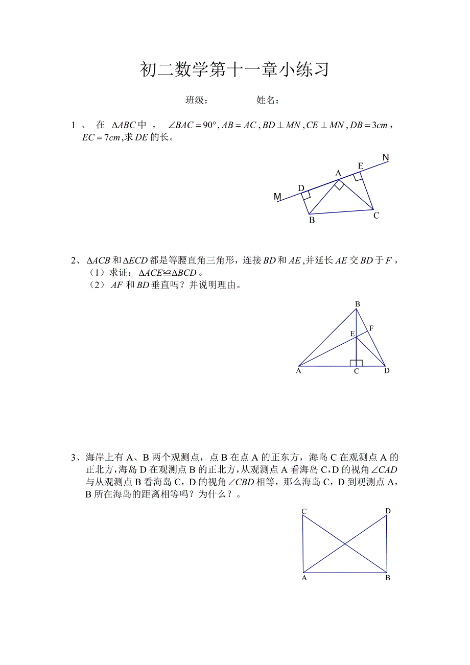 3全等、角平分线的性质2_第1页