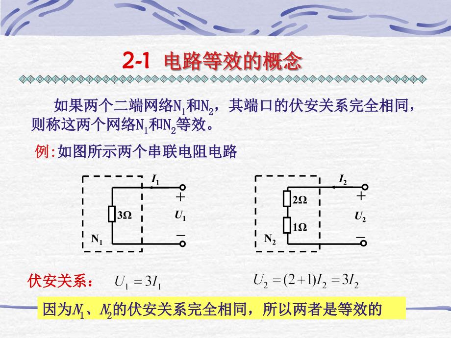 电路的等效变换与电路定理_第2页