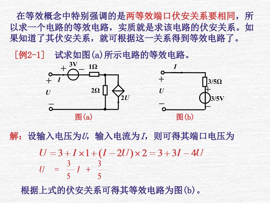 电路的等效变换与电路定理_第3页