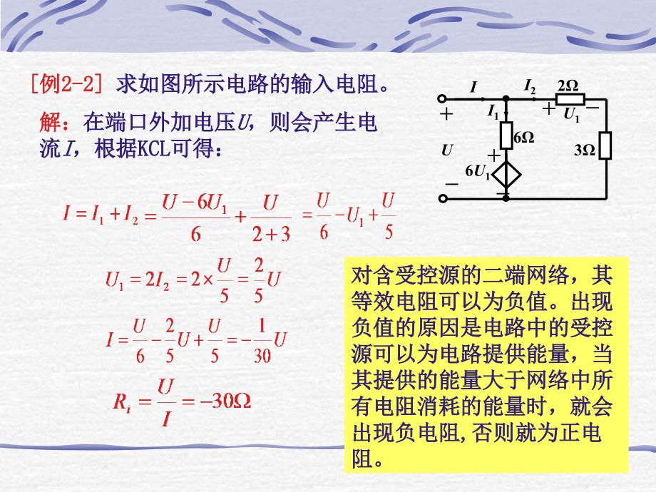 电路的等效变换与电路定理_第4页