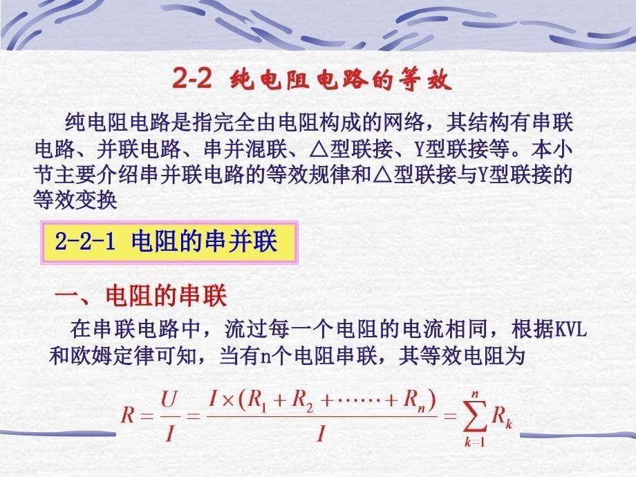 电路的等效变换与电路定理_第5页