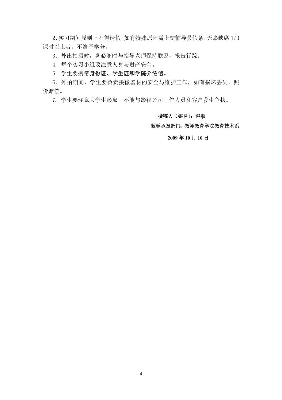 瓯江学院07教育技术学专业_第4页