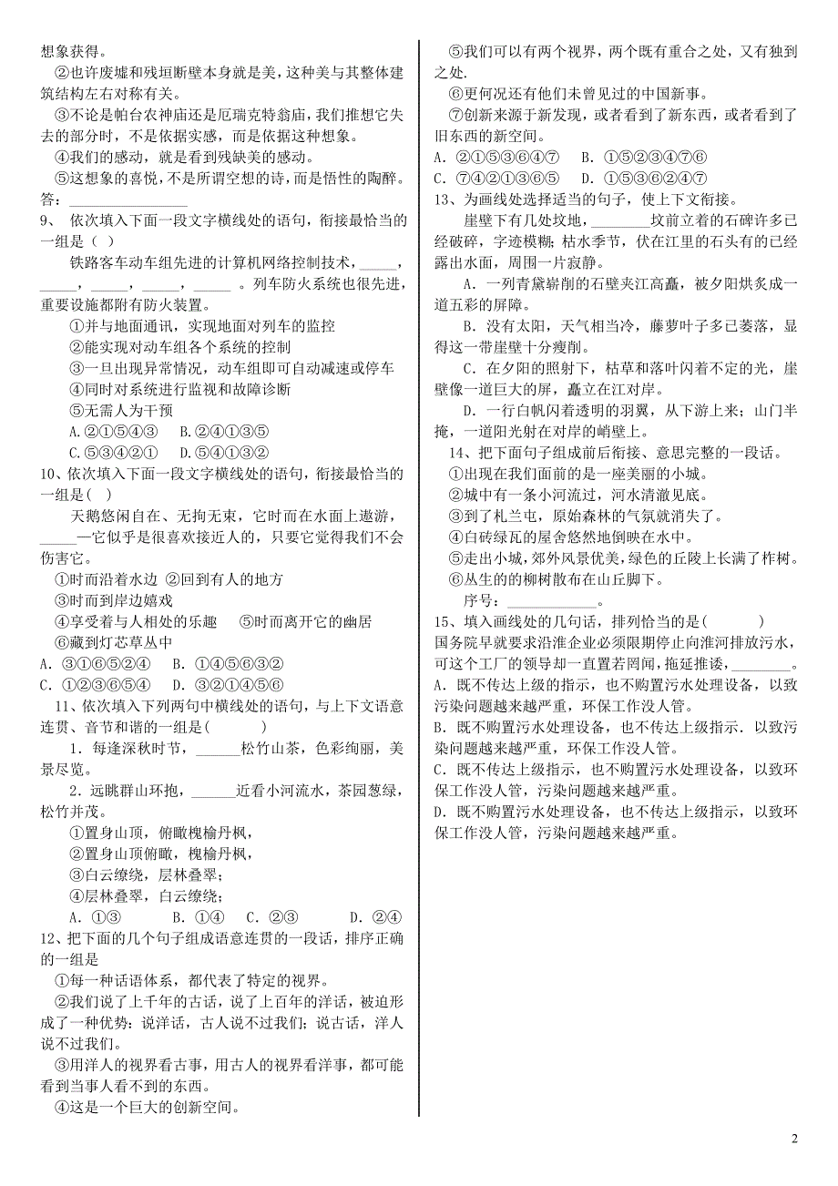 语句衔接题的突破口学生版_第2页