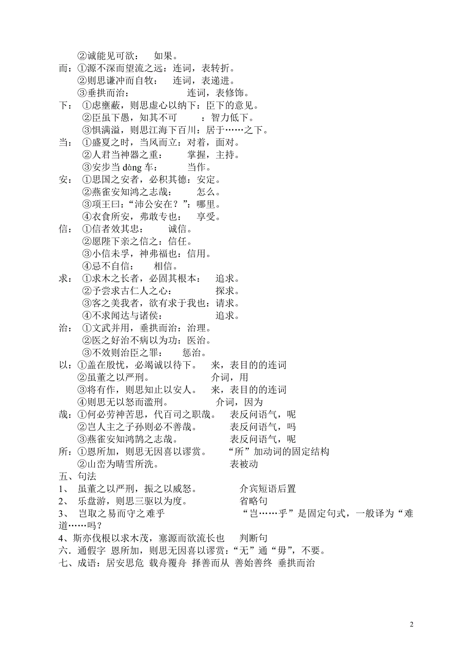 《谏太宗十思疏》整理 大字_第2页