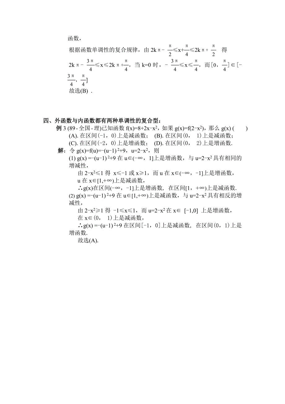 高考题中复合函数的单调性问题_第2页
