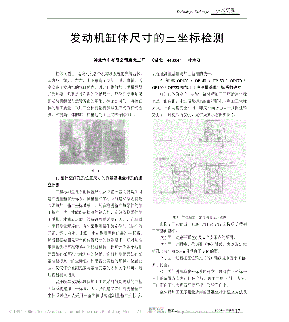 发动机缸体尺寸三坐标检测_第1页