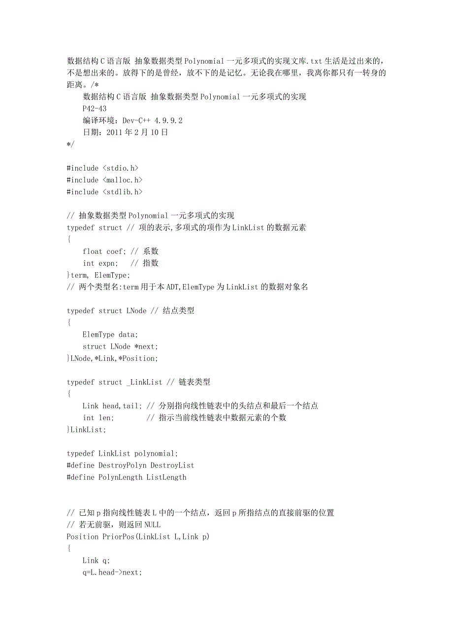 数据结构c语言版 抽象数据类型polynomial一元多项式的实现文库_第1页