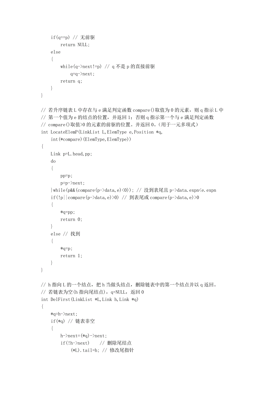 数据结构c语言版 抽象数据类型polynomial一元多项式的实现文库_第2页