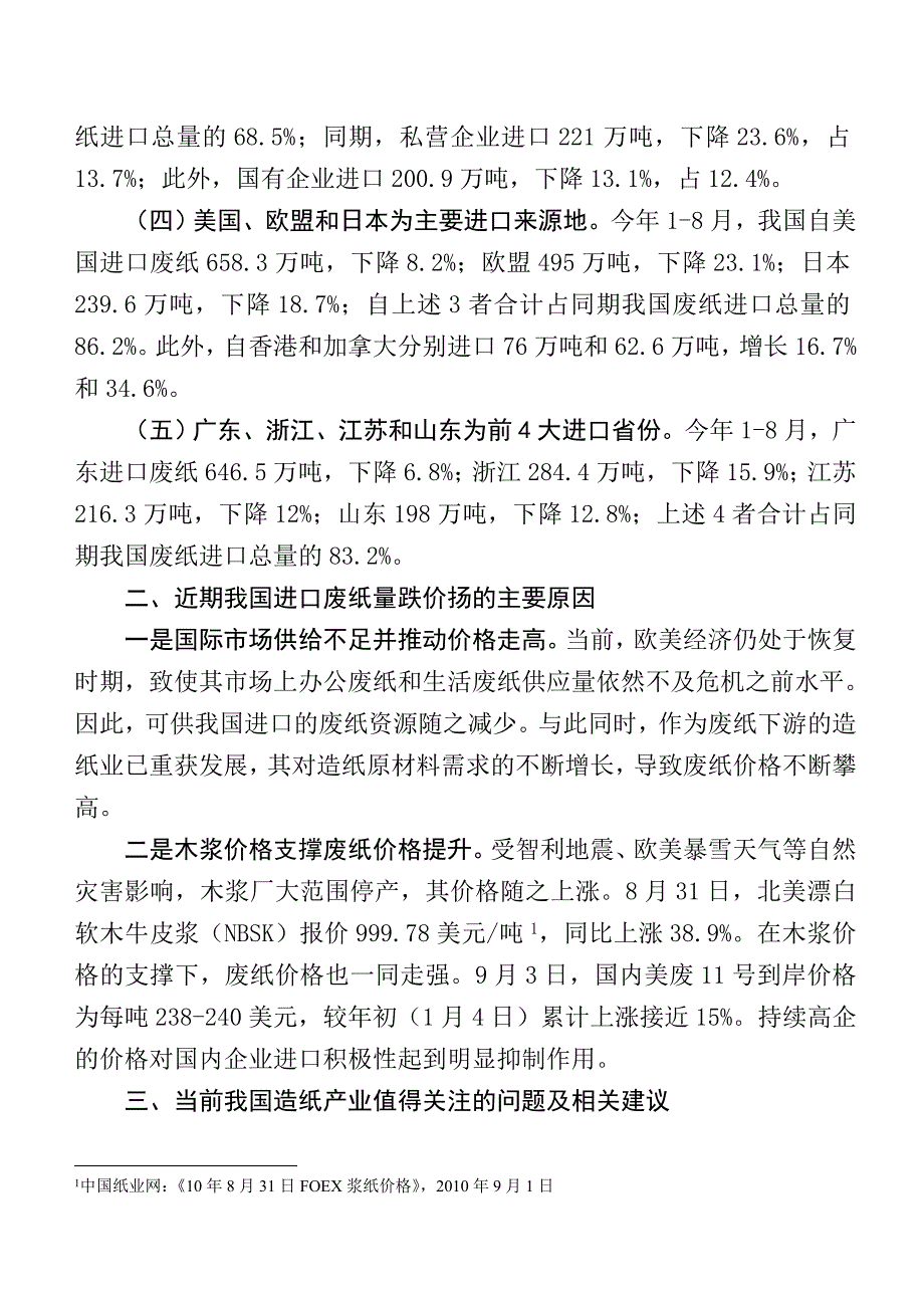 今年前8个月我国废纸进口量跌价扬_第2页