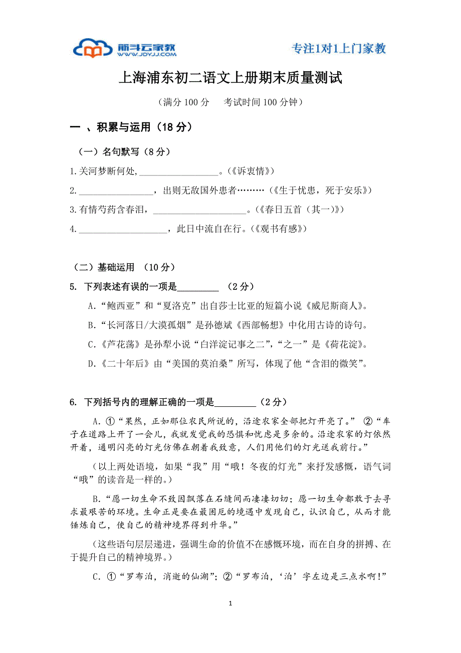 上海浦东初二语文上册期末质量测试_第1页