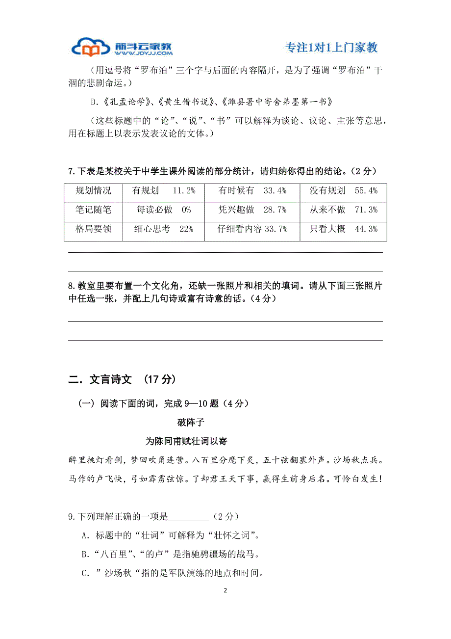 上海浦东初二语文上册期末质量测试_第2页