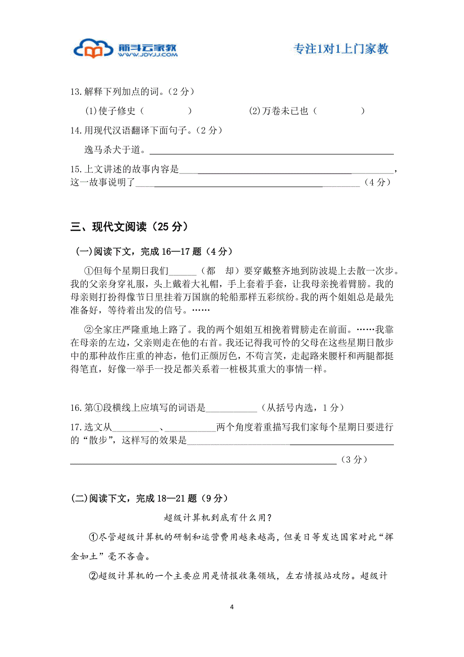 上海浦东初二语文上册期末质量测试_第4页