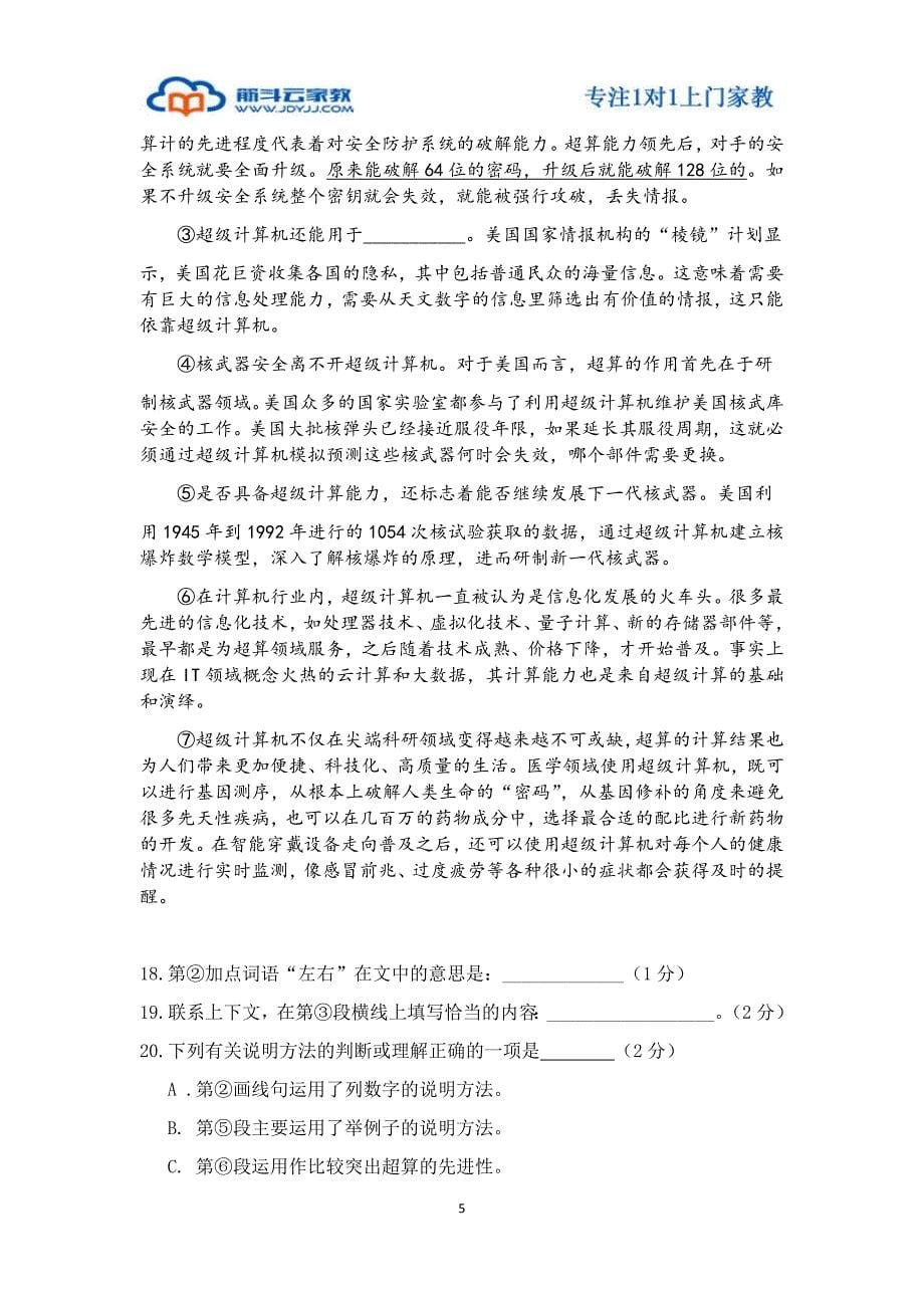 上海浦东初二语文上册期末质量测试_第5页