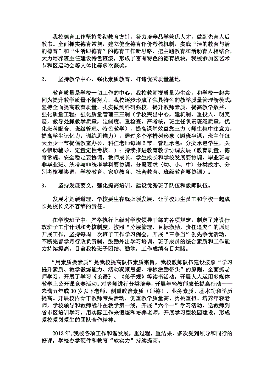 努力做一个有思想有良知有幸福感的校长_第3页