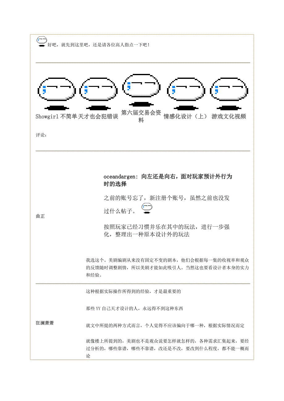 向左还是向右,面对玩家预计外行为时的选择_第4页