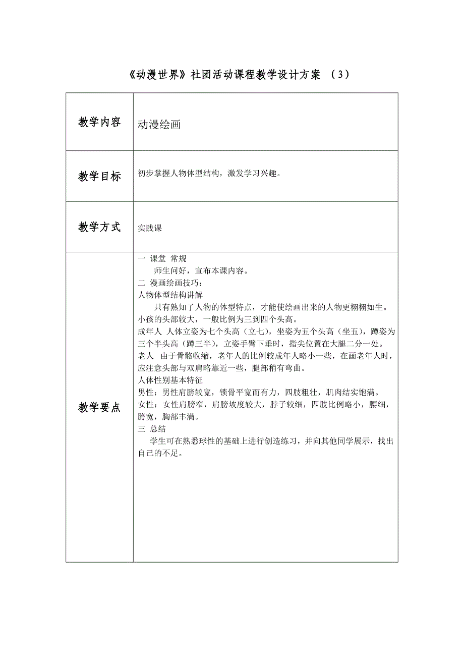 《动漫世界》社团活动课程教学设计方案（1）_第3页