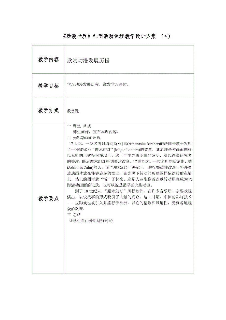 《动漫世界》社团活动课程教学设计方案（1）_第4页