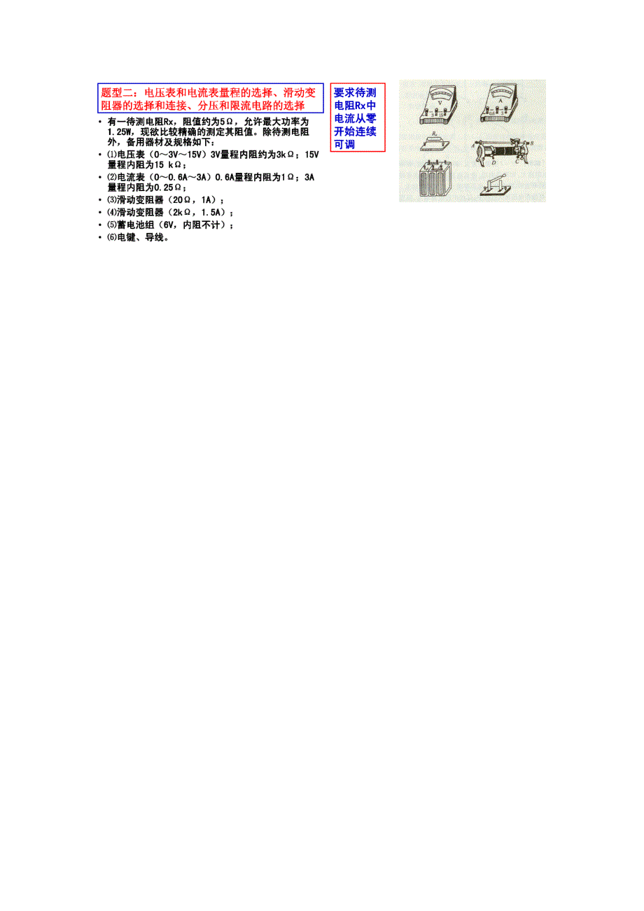 限流和分压的选择_第2页