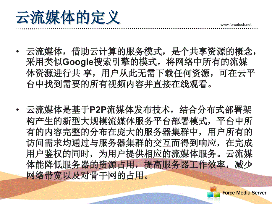 云模式下的互联网电视流媒体服务平台_第2页