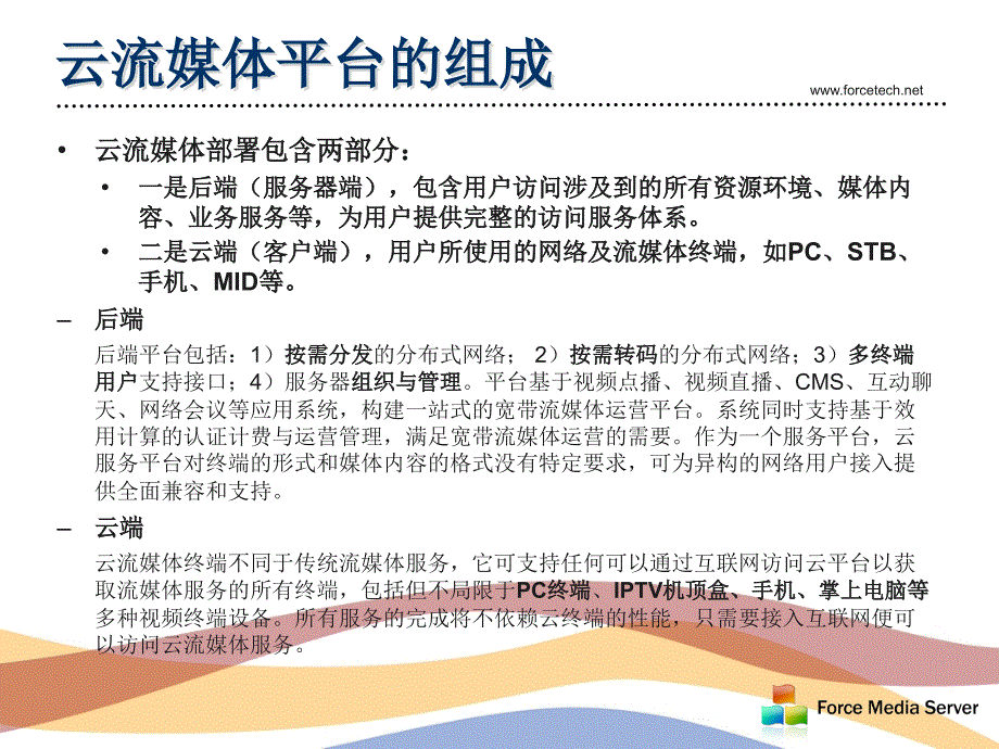 云模式下的互联网电视流媒体服务平台_第3页