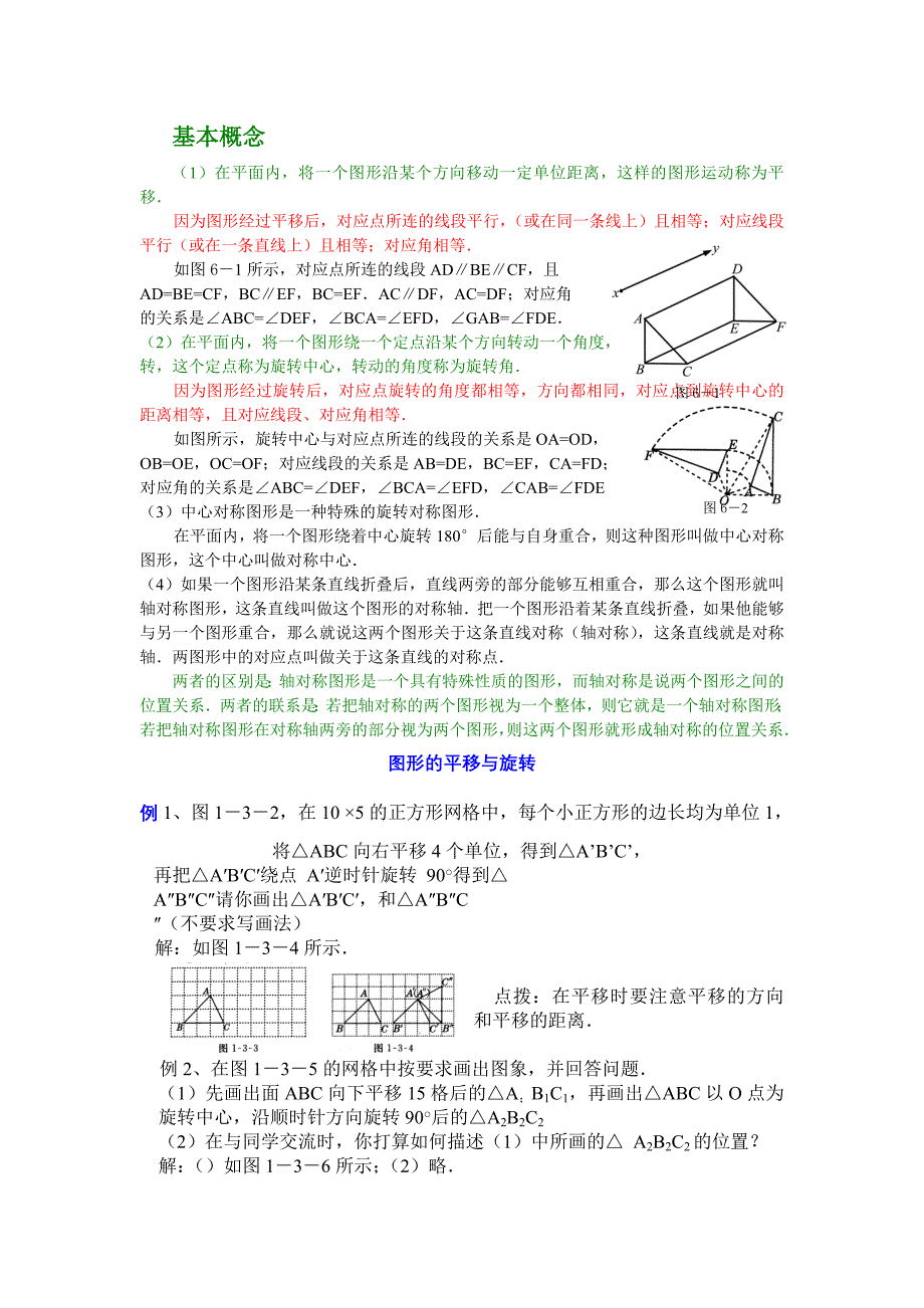 成题平移旋转轴对称中心对称_第1页