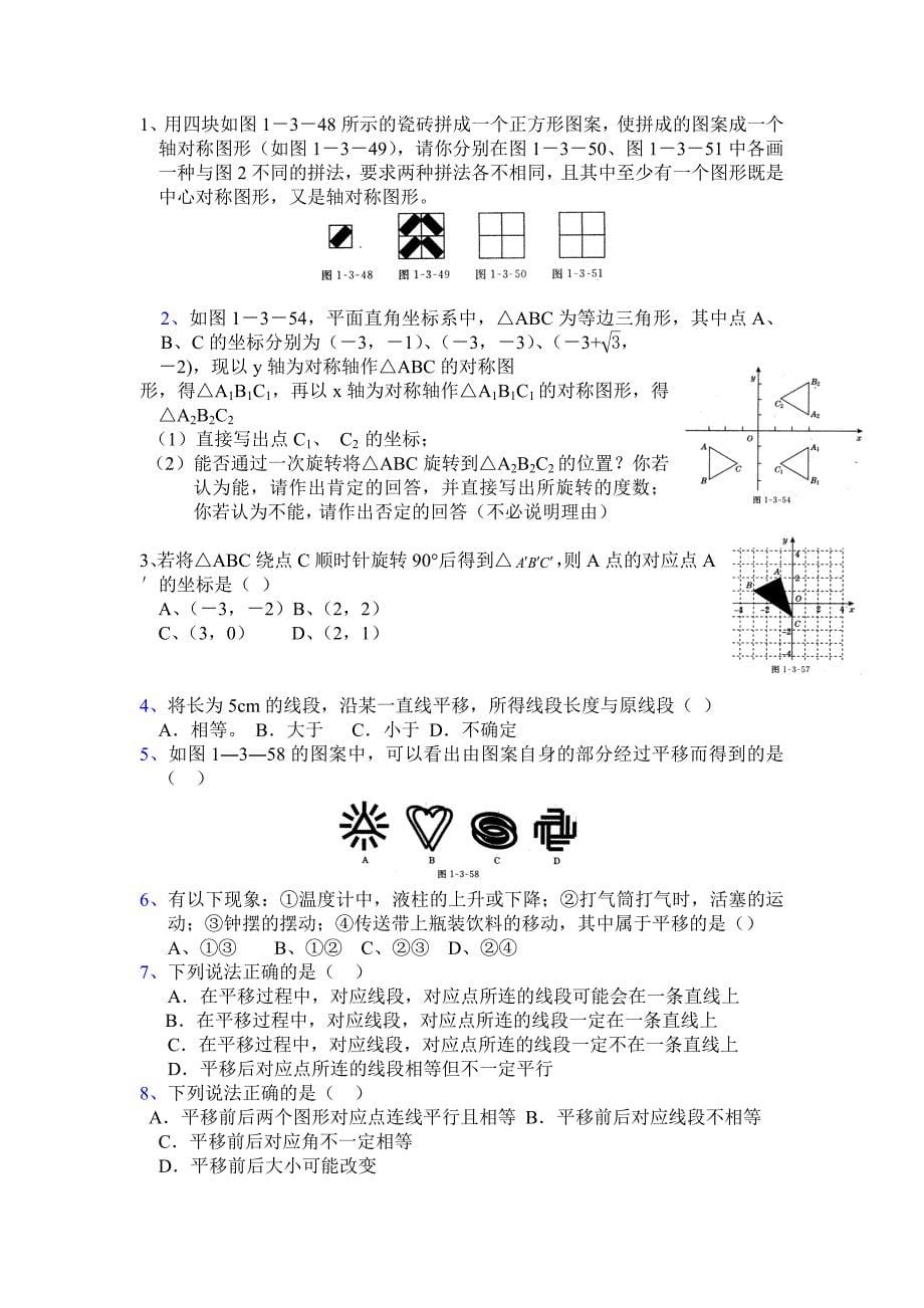 成题平移旋转轴对称中心对称_第5页