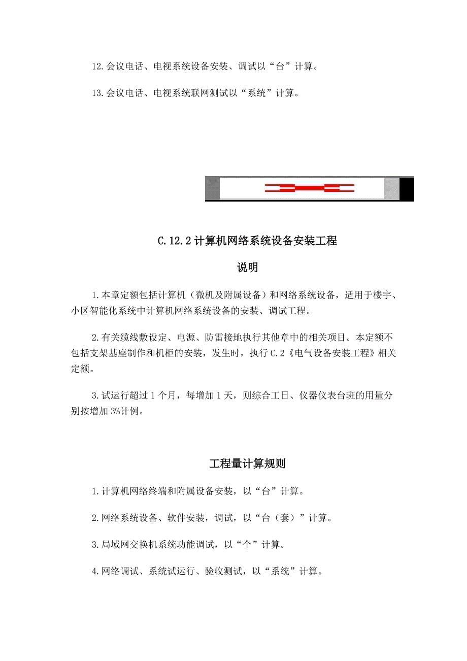 C.12建筑智能化系统设备安装_第5页