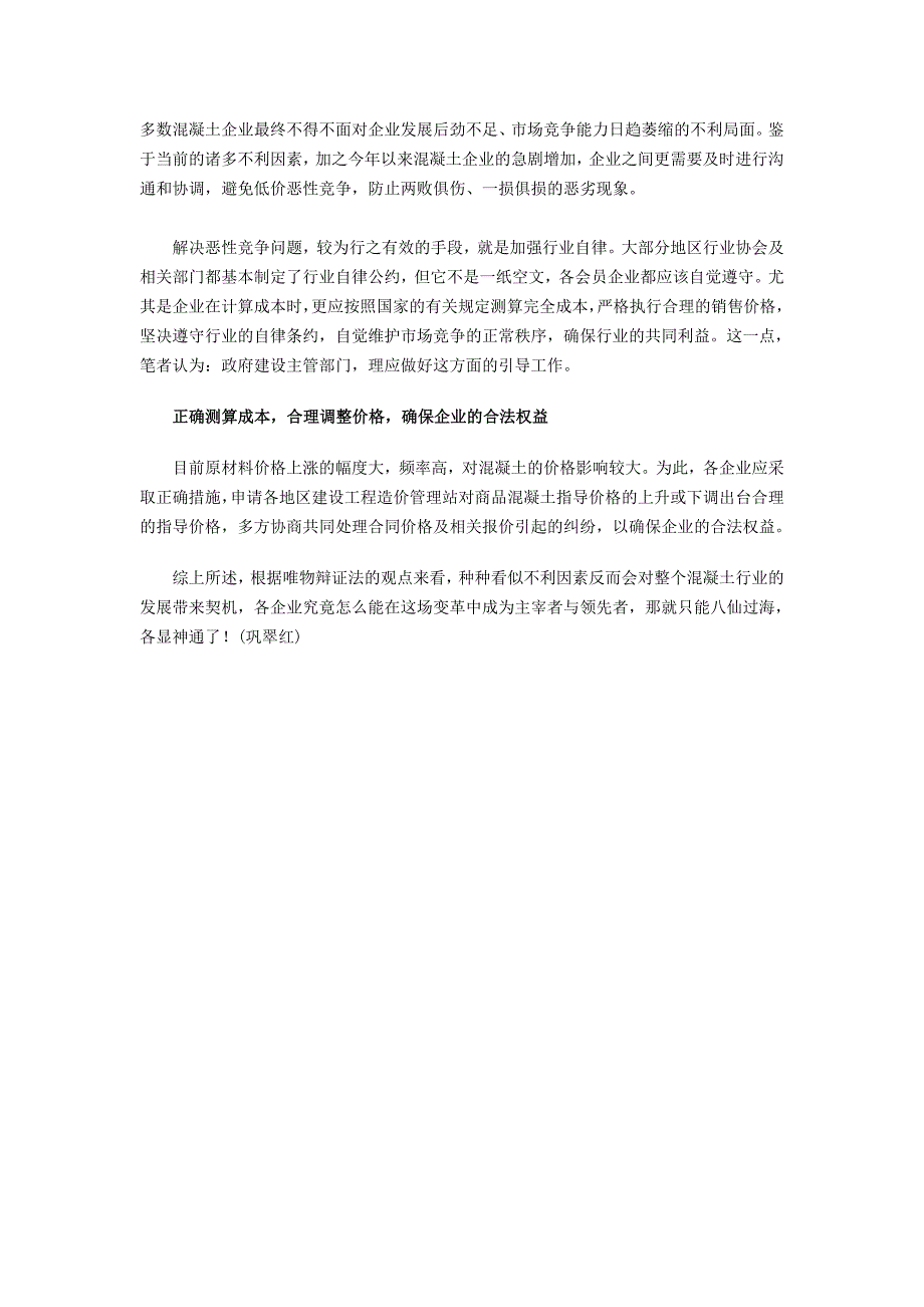 多重压力下混凝土行业何去何从_第3页