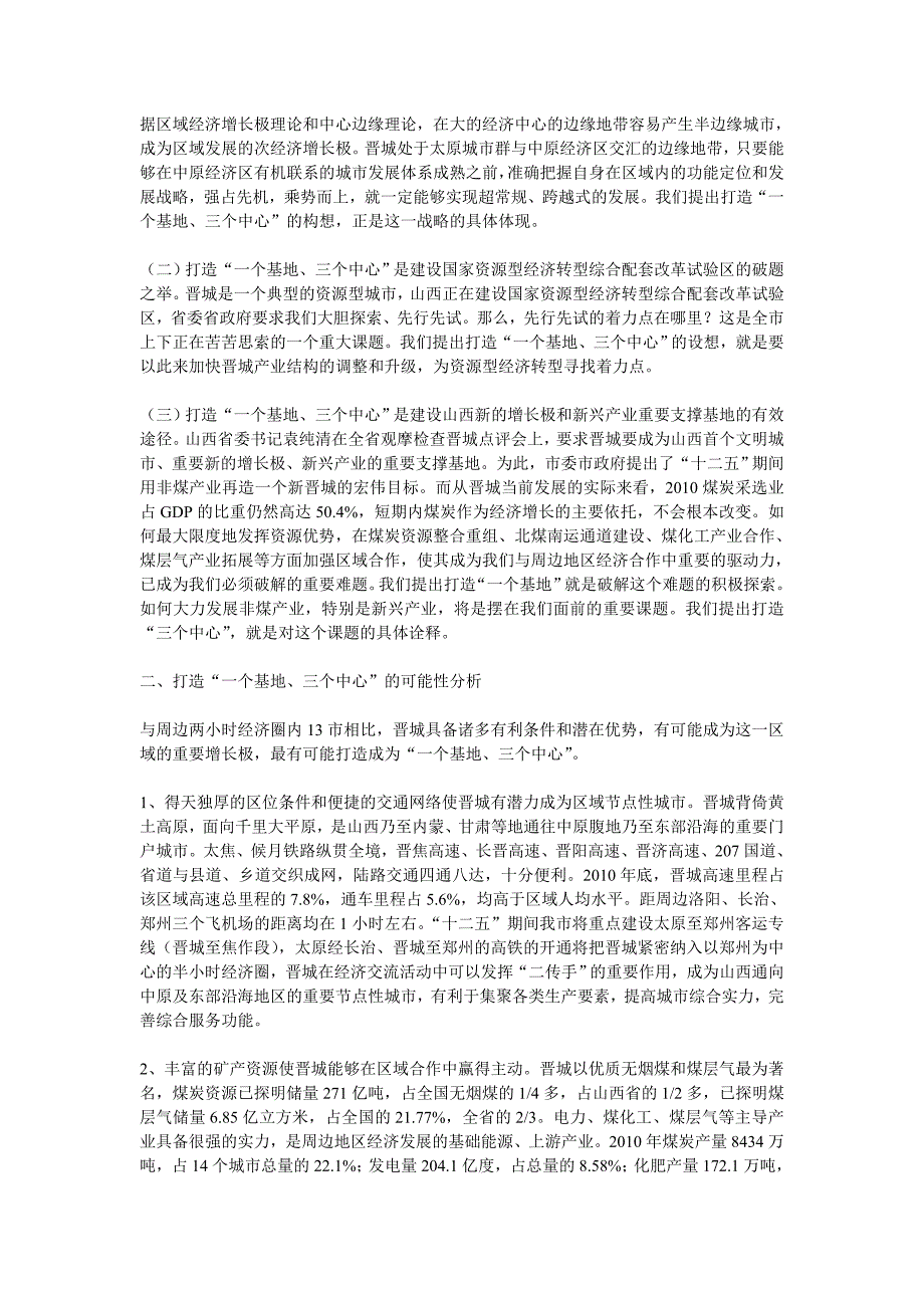 用足优势、错位发展,着力打造辐射周边两小时经济圈的区域性经济中心_第2页