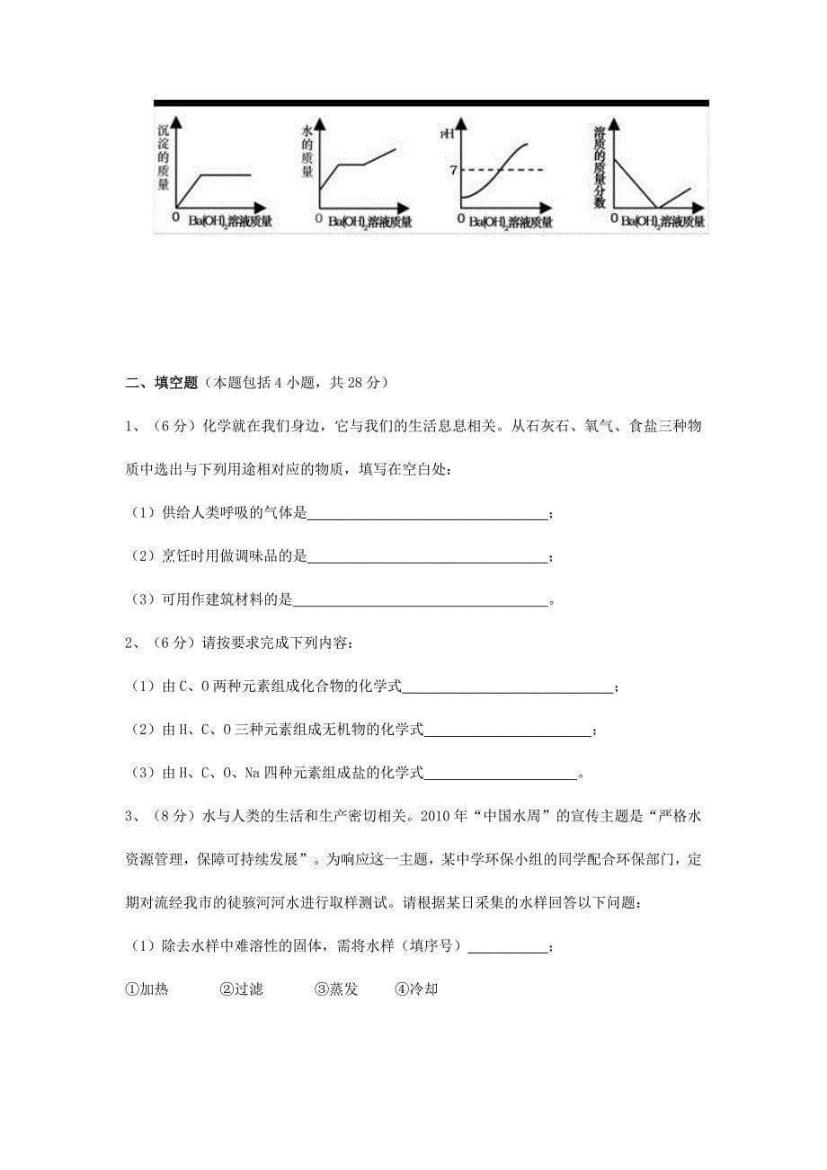 中考化学模拟试题六_第5页