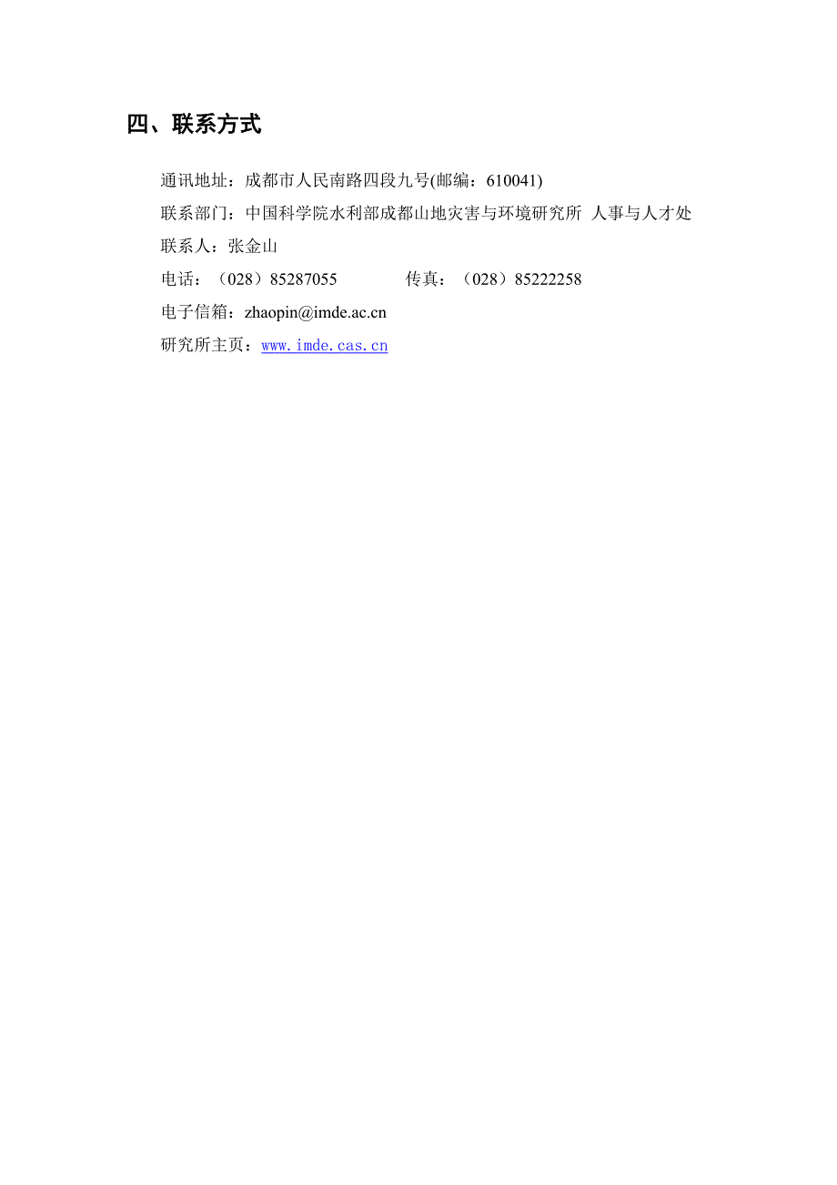 中国科学院水利部成都山地灾害与环境研究所_第3页