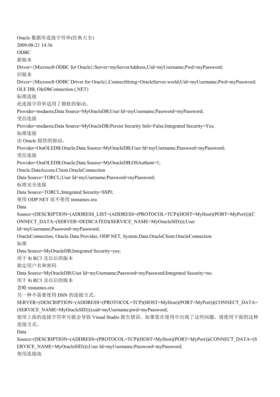 Oracle数据库连接字符串_第1页