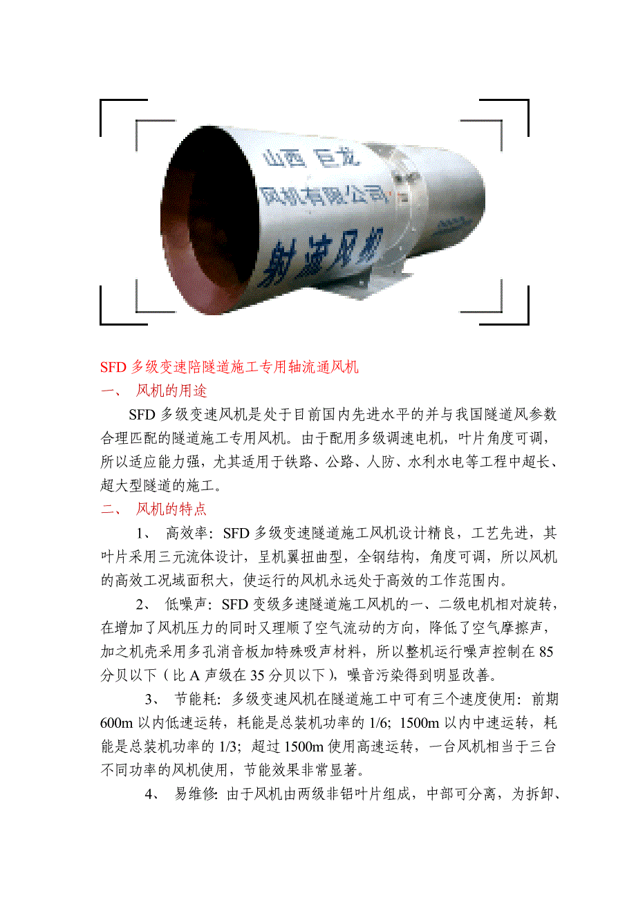 SFD系列隧道施工专用风机_第2页