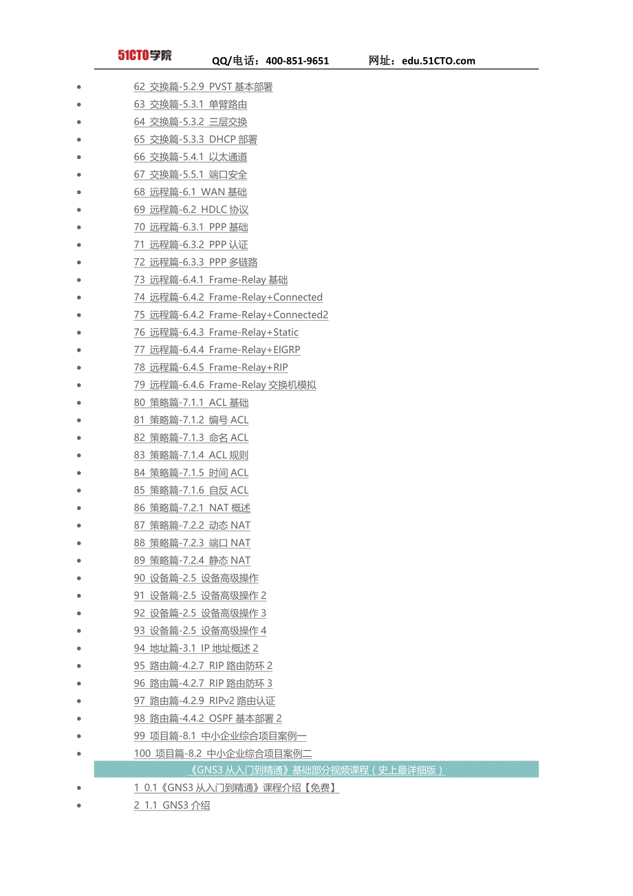 CCIE网络工程师职业学习路线图-51CTO学院_第3页