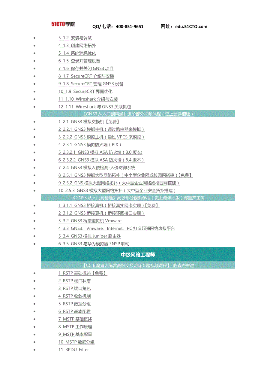 CCIE网络工程师职业学习路线图-51CTO学院_第4页