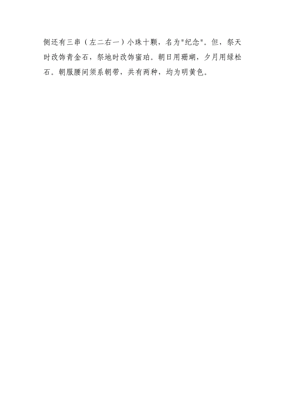 清朝官员的顶戴、花翎、补服及朝珠_第3页