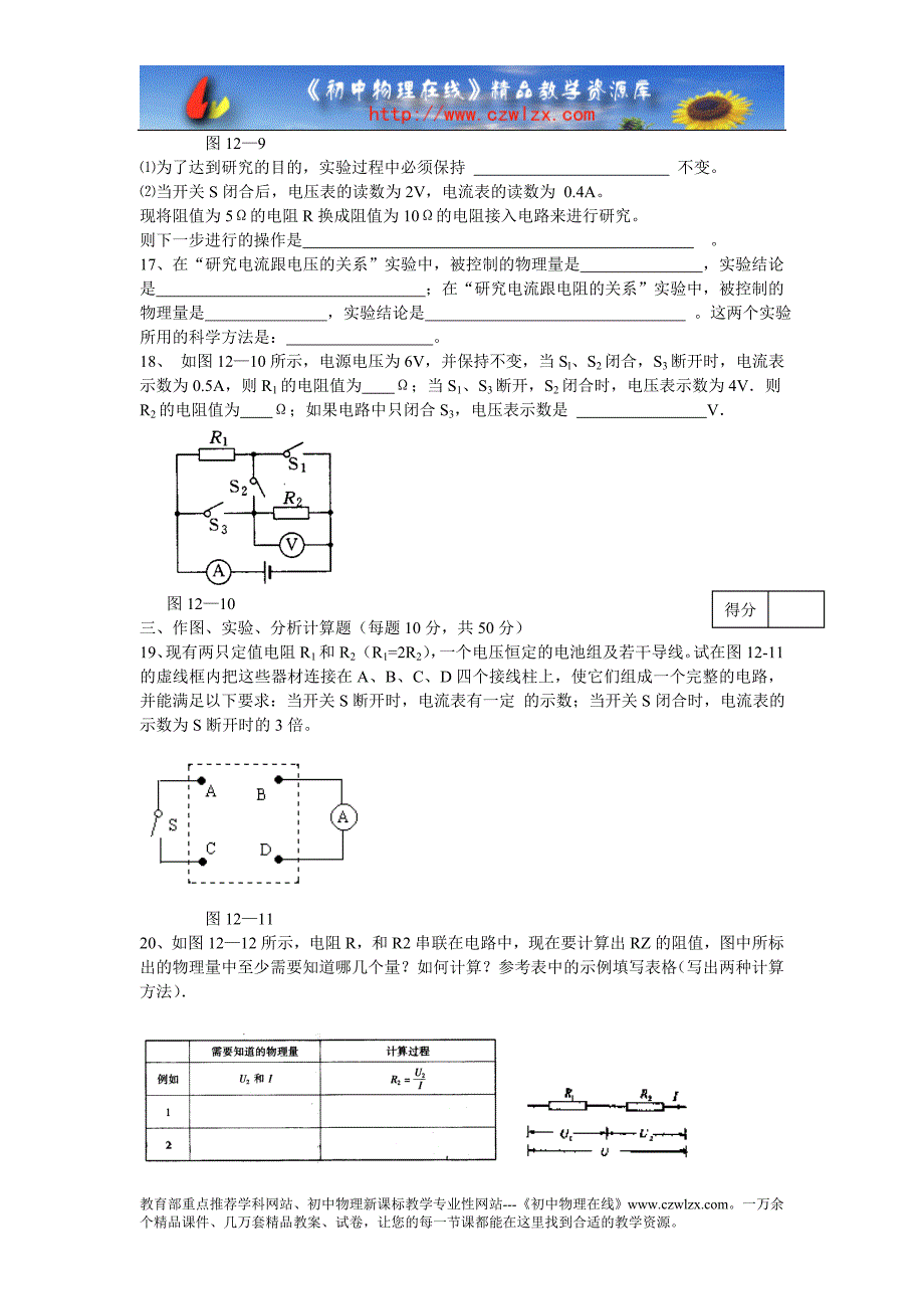 北师大版九年级物理《第十二章 欧姆定律》单元检测(b卷)及答案_第4页