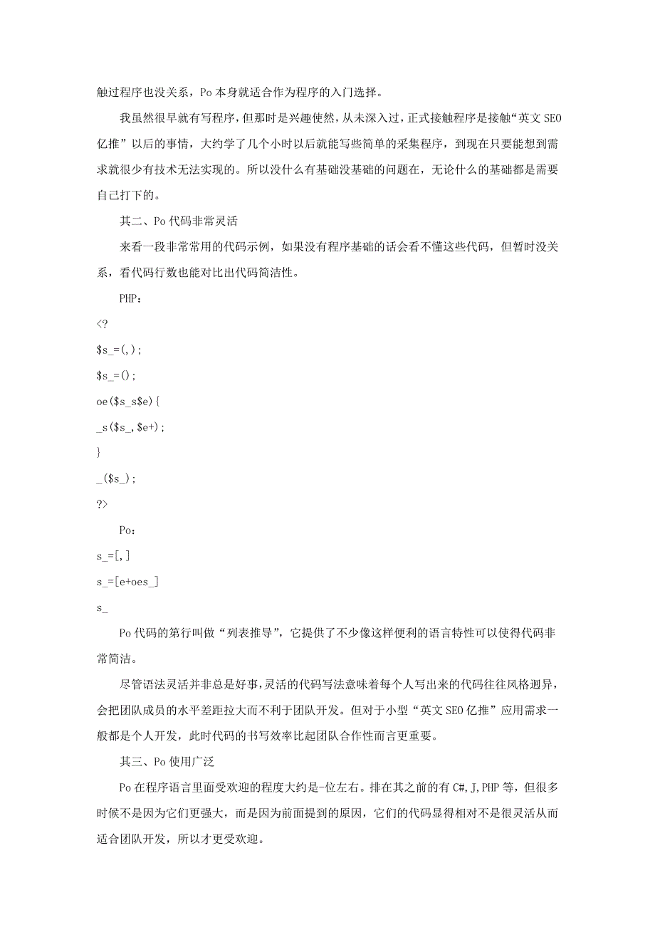 Python程序语言快速上手教程_第2页