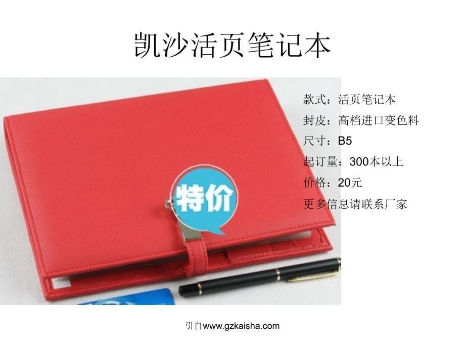 广州的活页笔记本款式有哪些呢_第5页