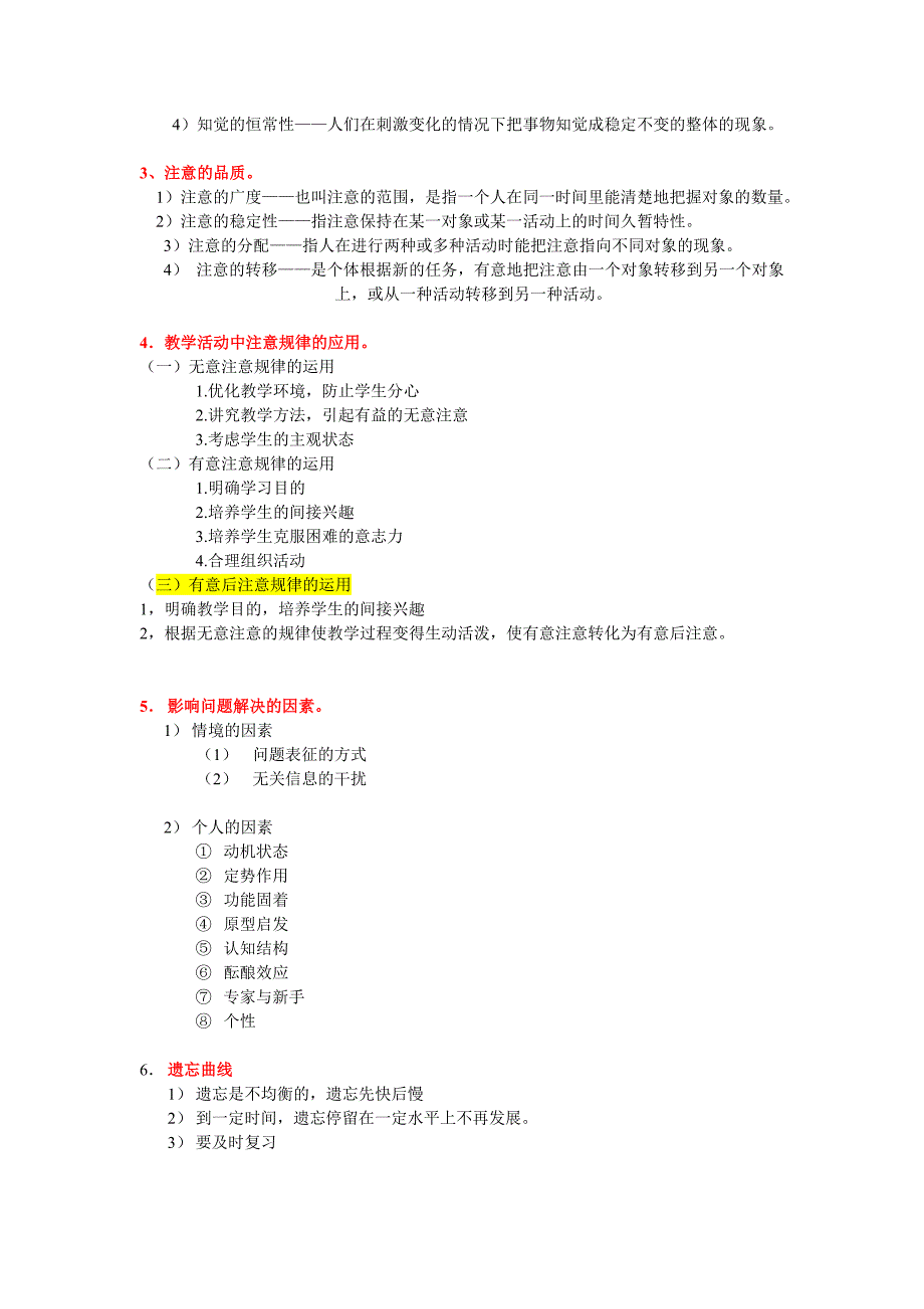 《心理学》课程考试大纲(师范班)(3)_第3页