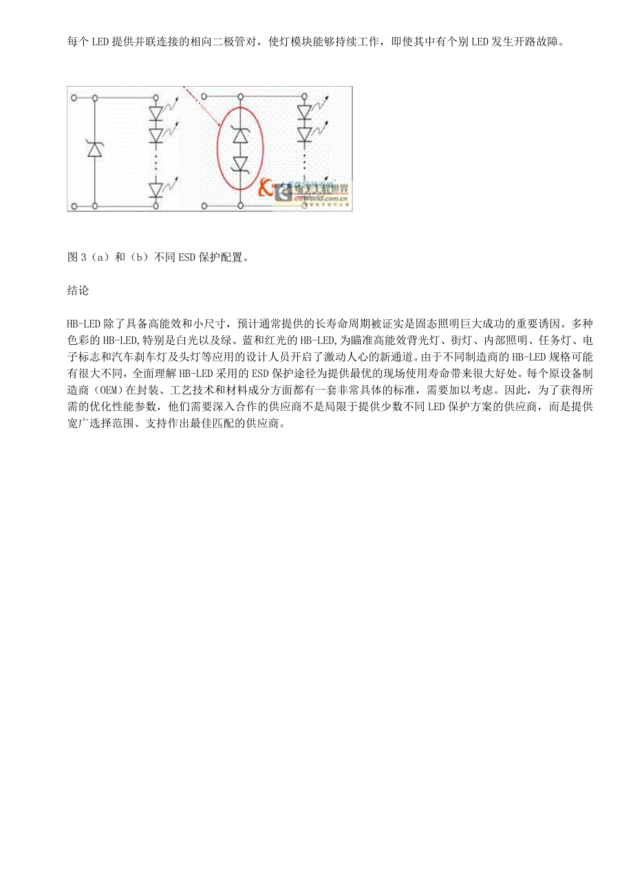 优化高亮度led使用寿命_第3页