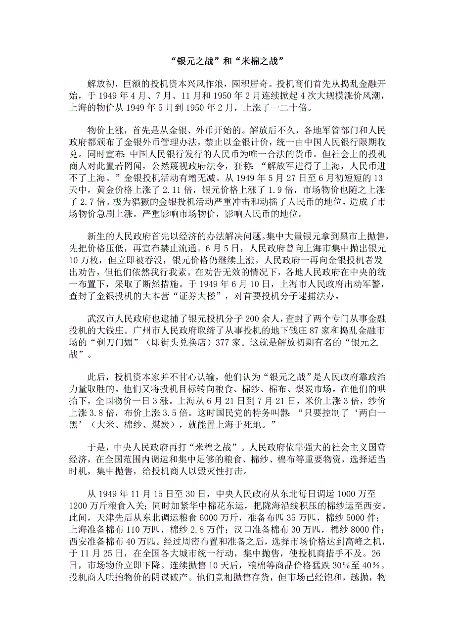 “银元之战”和“米棉之战”_第1页