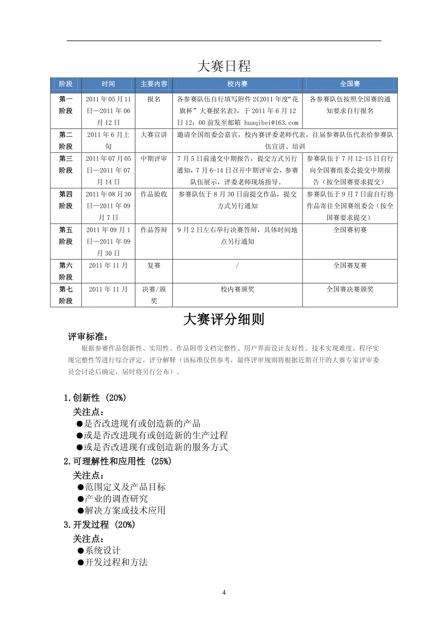 主办单位中山大学学生处、团委_第4页